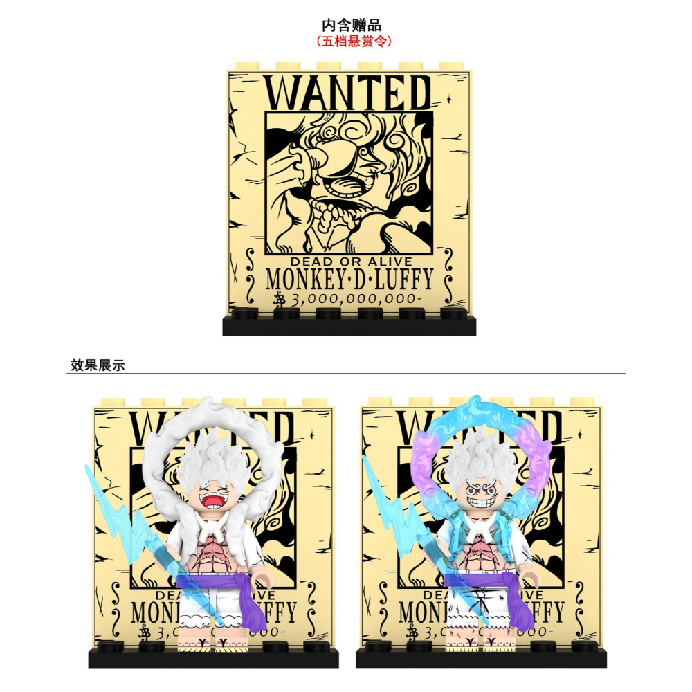 DY625 袋裝積木人偶 航海王系列 海賊王 尼卡型態 魯夫五檔 覺醒型態 幻獸種 異色版 四皇-細節圖2