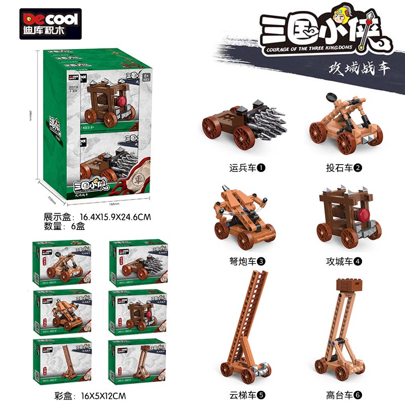 迪庫20513-05 三國系列 攻城器 攻城戰車 雲梯車 拼裝積木-細節圖2