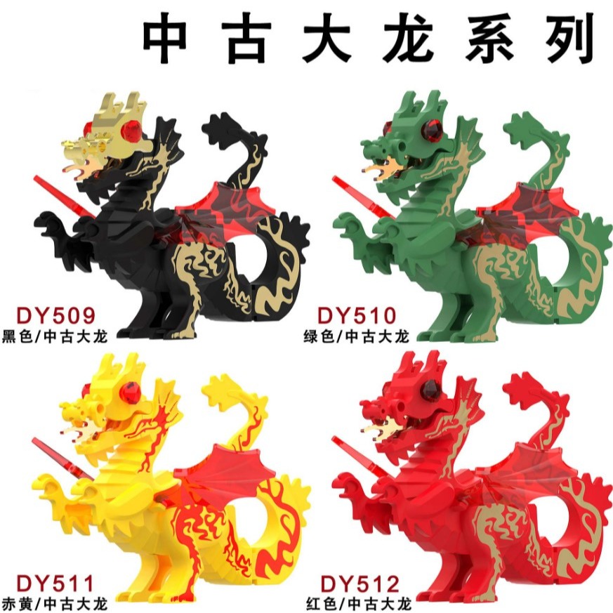 DY512 袋裝積木人偶 中古世紀城堡系列 紅色龍 中古大龍-細節圖2