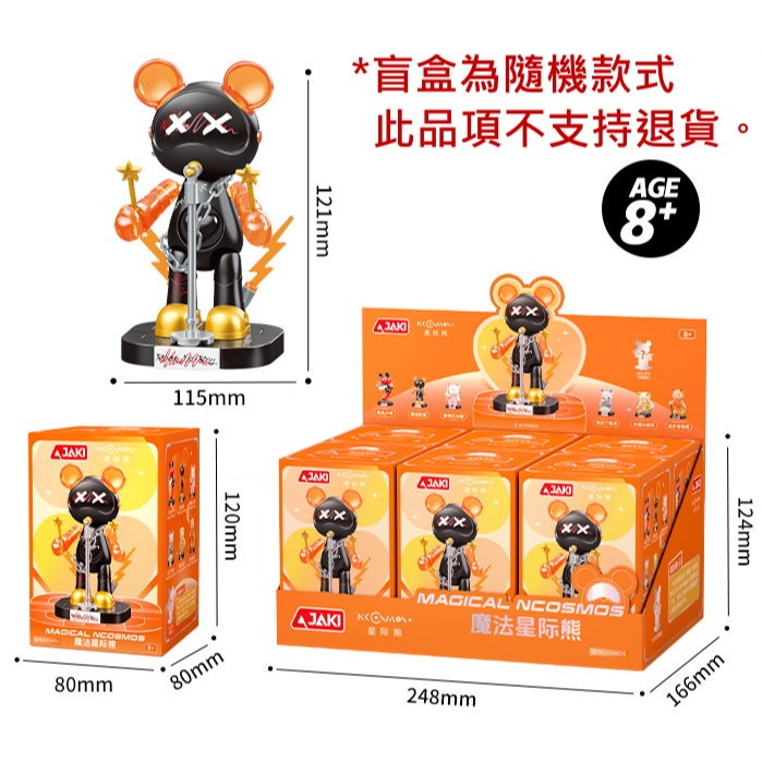 佳奇JK6258 創意 魔法星際熊 盲盒 抽抽樂 隱藏版財神熊 拼裝積木-細節圖4