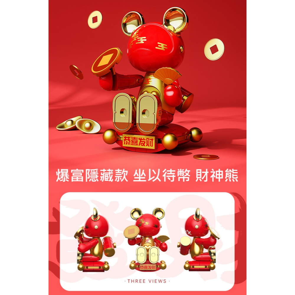 佳奇JK6258 創意 魔法星際熊 盲盒 抽抽樂 隱藏版財神熊 拼裝積木-細節圖5