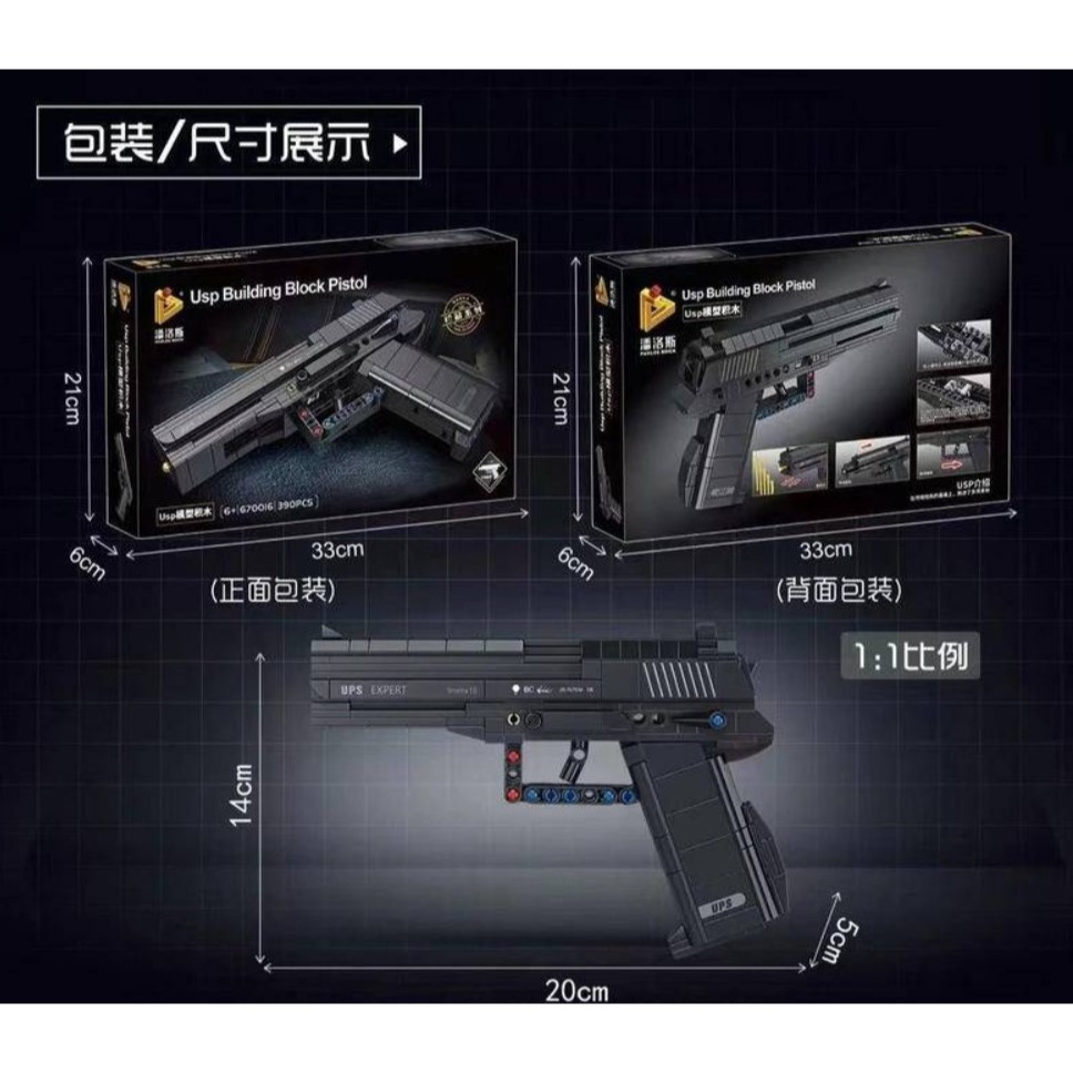 潘洛斯670016 軍事系列 仿真積木槍 USP手槍 拼裝積木-細節圖3