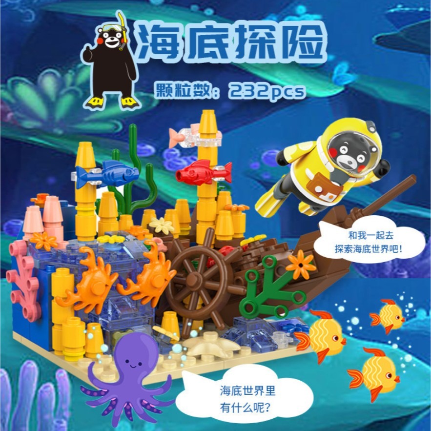 潘洛斯880024 熊本熊系列 熊本熊 海底探險 拼裝積木-細節圖5