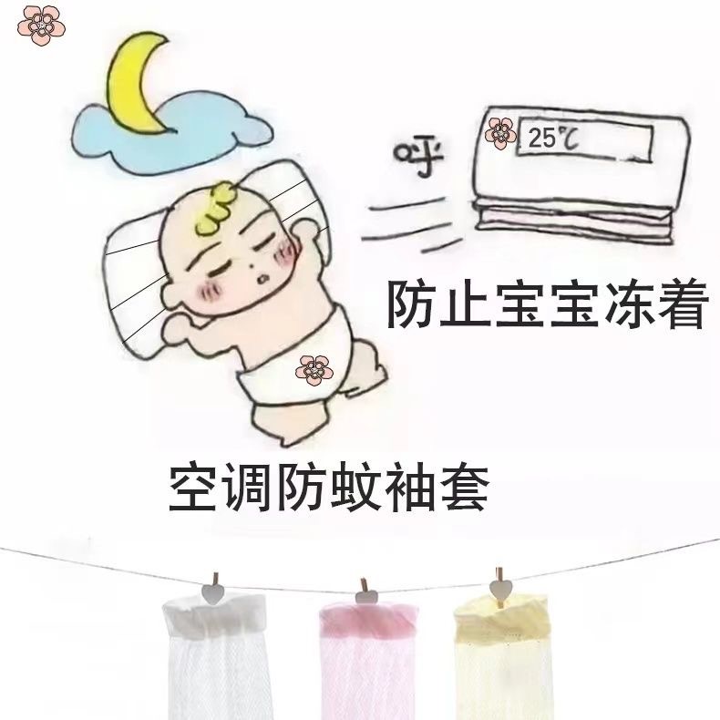 💛寶寶防曬、防蚊、空調袖套💛-細節圖3