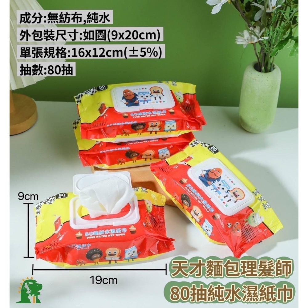 正版濕紙巾綜合出貨80抽（5包入）-細節圖4