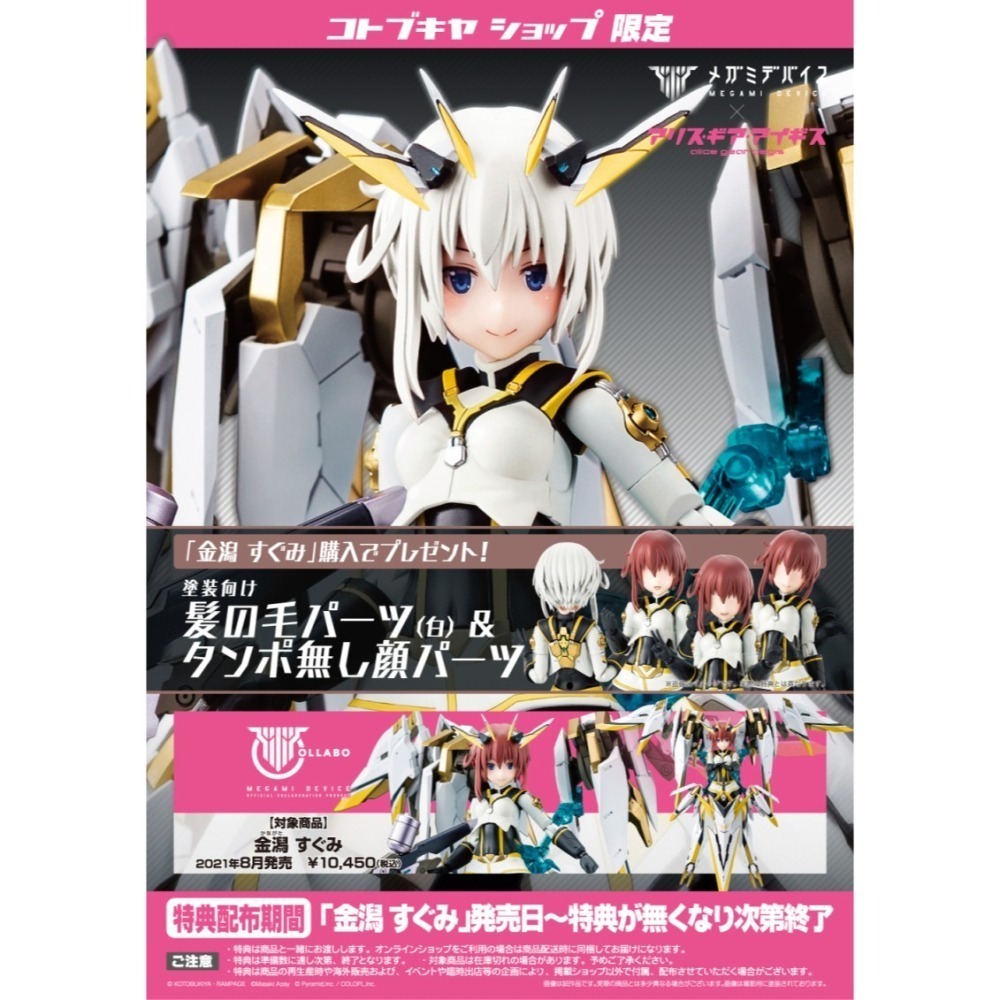 壽屋 機戰少女 Alice 金潟優美 特典版 模型-細節圖2