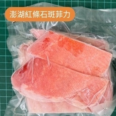澎湖野生紅條菲力(非進口/去刺清肉/一組5包)-細節圖2