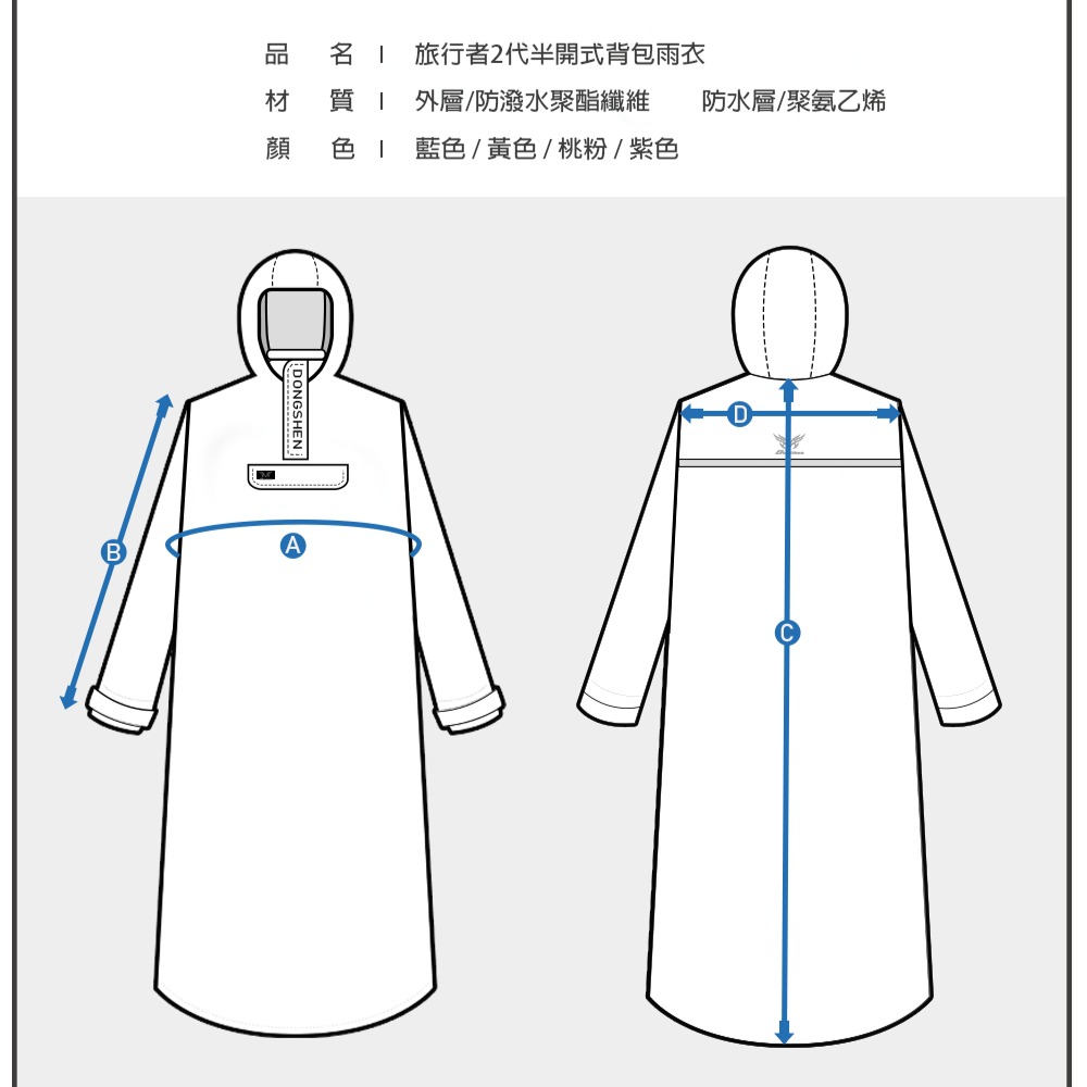 【RCF-雨衣探索者】東伸-旅行者2代半開式背包雨衣-現貨-快速出-細節圖10