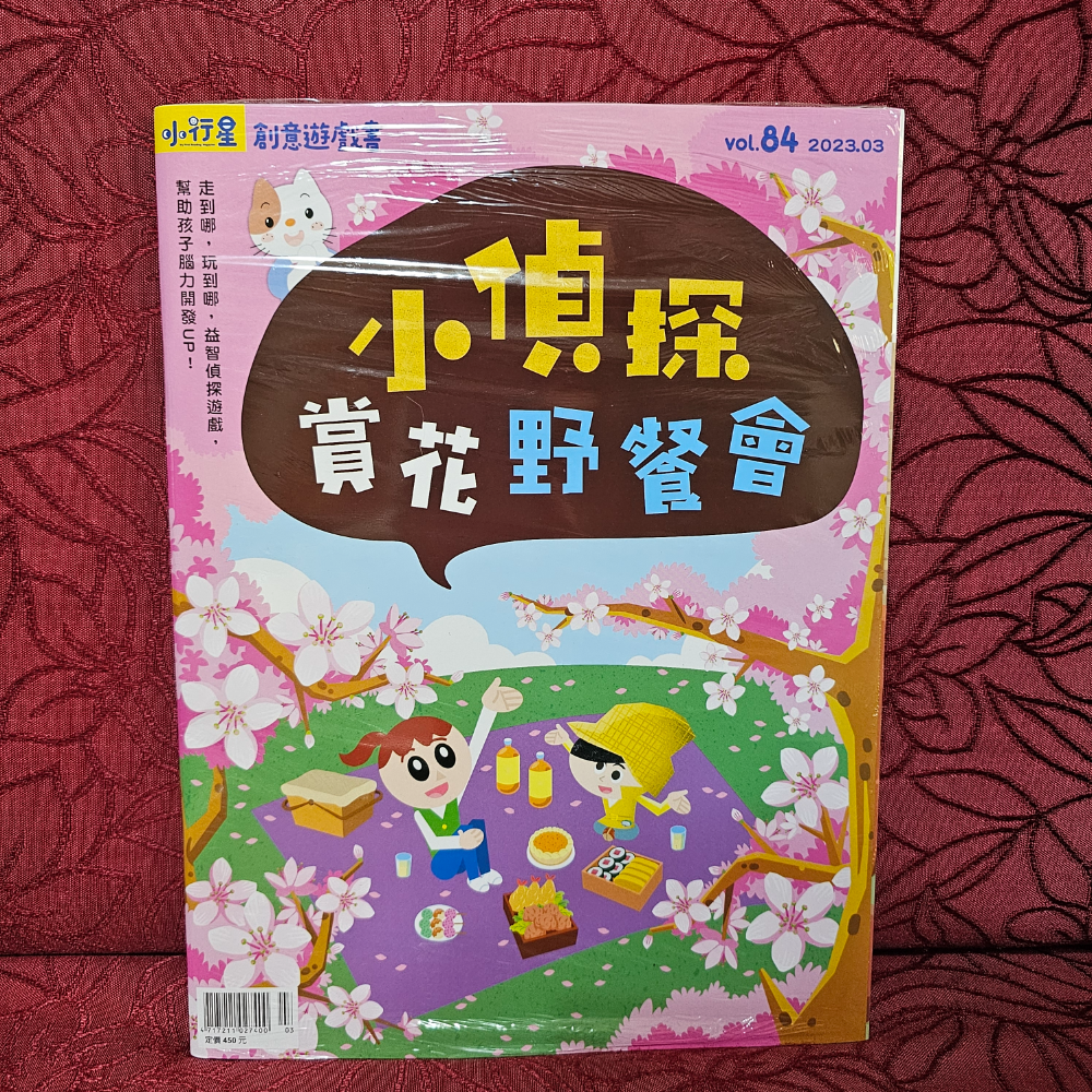 全新未拆 小行星幼兒誌點讀版第84期（2023年3月）-細節圖2