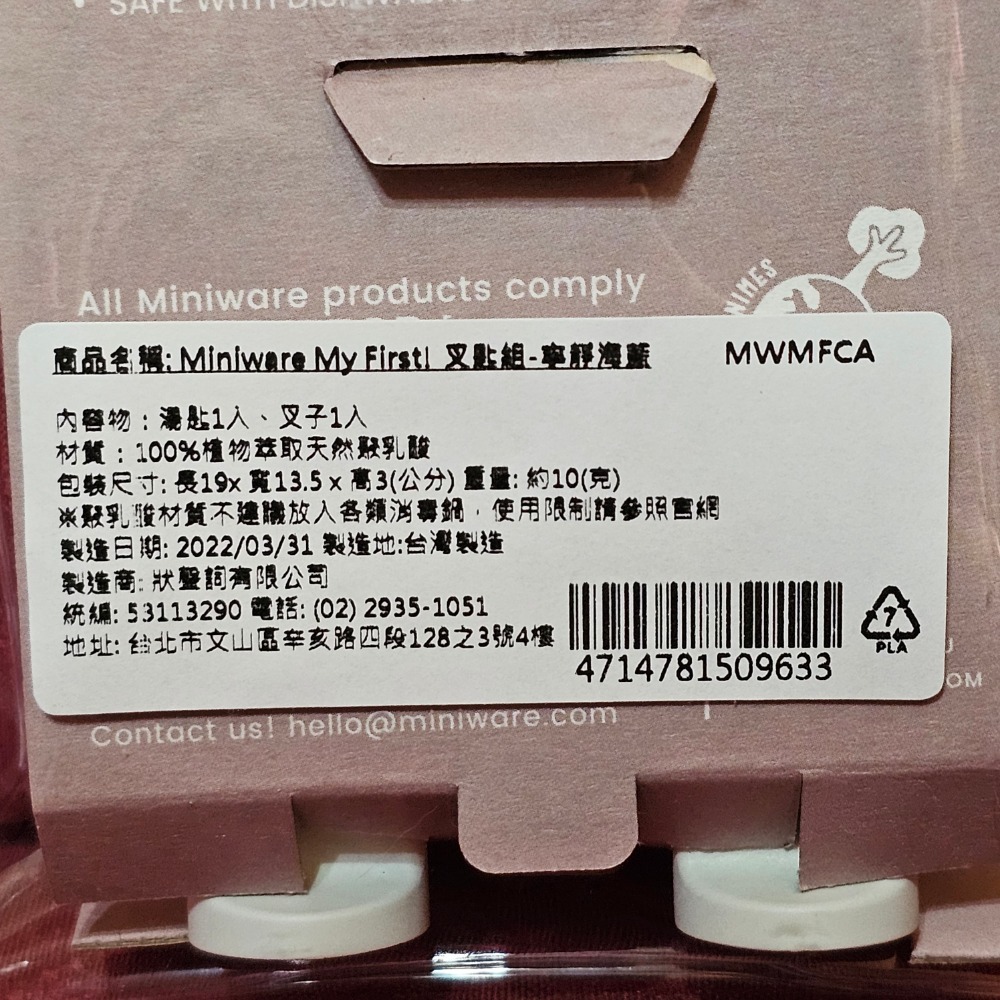 全新未拆 Miniware My Firstl 叉匙組-寧靜海藍 12M+-細節圖3