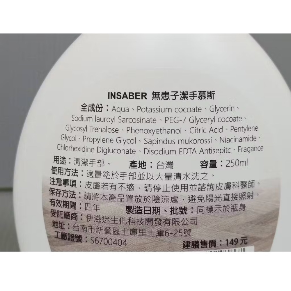 伊莎貝爾無患子洗手乳250ml-細節圖2