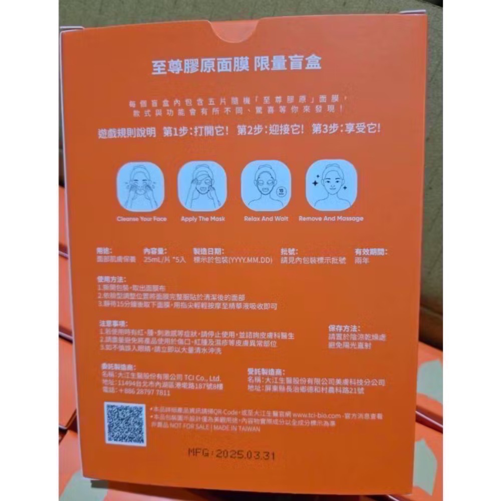 大江生醫至尊膠原面膜 限量盲盒5入/盒-細節圖3