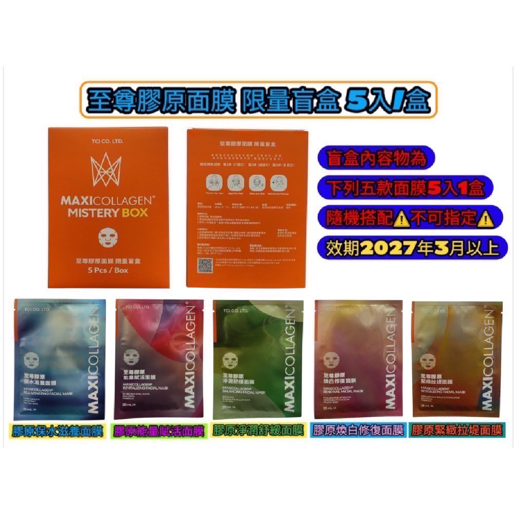 大江生醫至尊膠原面膜 限量盲盒5入/盒-細節圖4