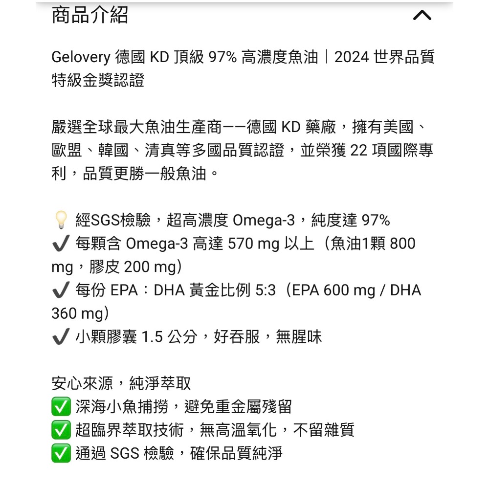 Gelovery 德國KD頂級97%高濃度魚油｜高吸收rTG型態『 30顆/包 』(葷）效期2028年-細節圖2