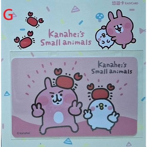 卡娜赫拉的小動物 悠遊卡 蓋被被、殭屍咚咚、告白氣球、蟹蟹泥 四款可挑 粉紅兔兔 P助-細節圖4