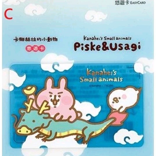 卡娜赫拉的小動物 悠遊卡 20TH、龍年大發、飛龍在天、說故事、大藝術家、野餐 可挑-細節圖3