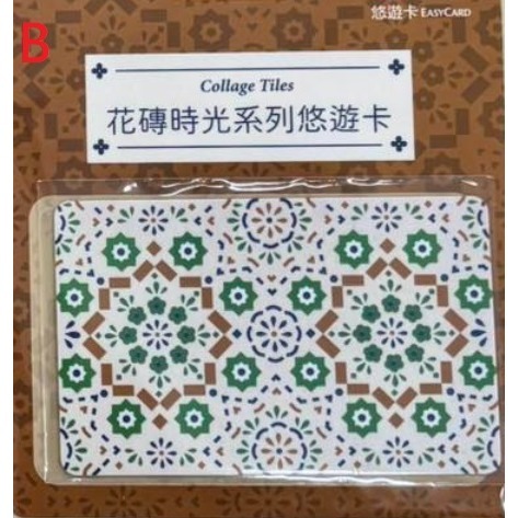 花磚時光系列 悠遊卡 幾何、碎花、六角形、菱形 四款可挑-細節圖2