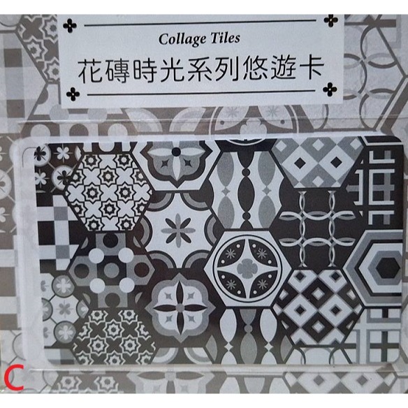 花磚時光系列 悠遊卡 幾何、碎花、六角形、菱形 四款可挑-細節圖3