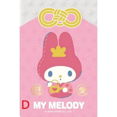 三麗鷗 悠遊卡 開運 HELLO KITTY、財運 布丁狗、學業 大耳狗、變愛 美樂蒂、厄除 酷洛米、賀喜  六款可挑-細節圖4