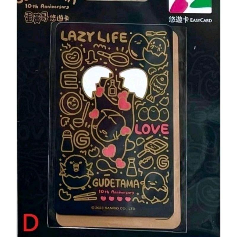 蛋黃哥 10周年 悠遊卡 愛心款、線條款、金卡 三款可挑 三麗鷗-細節圖2