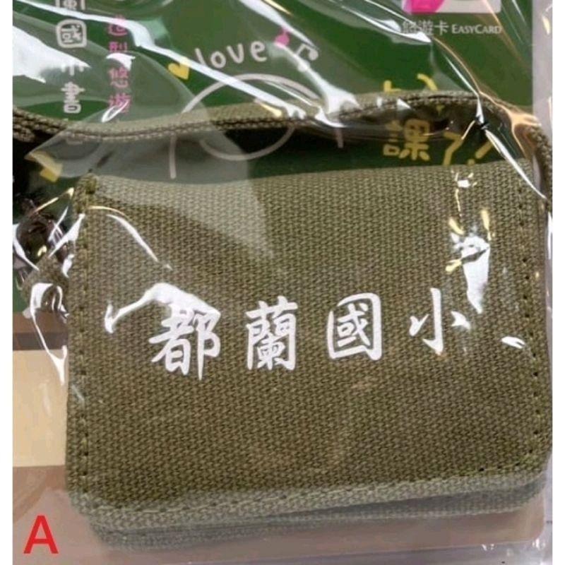 都蘭國小 書包 造型悠遊卡 綠 單售-細節圖2