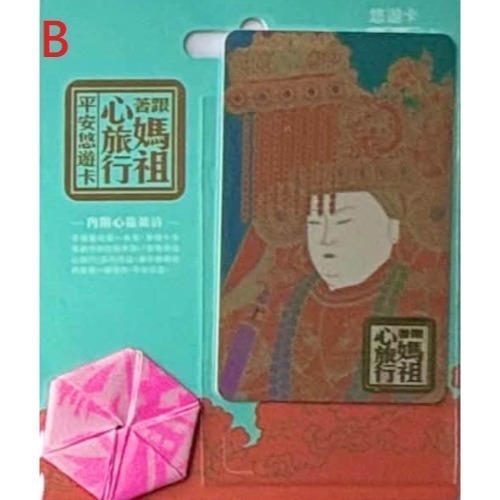 跟著媽祖心旅行 SuperCard 平安悠遊卡 藍紫、橘紅、粉紅、深紫 可挑款 朱朱-細節圖2