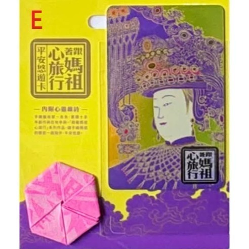 跟著媽祖心旅行 SuperCard 平安悠遊卡 藍紫、橘紅、粉紅、深紫 可挑款 朱朱-細節圖5