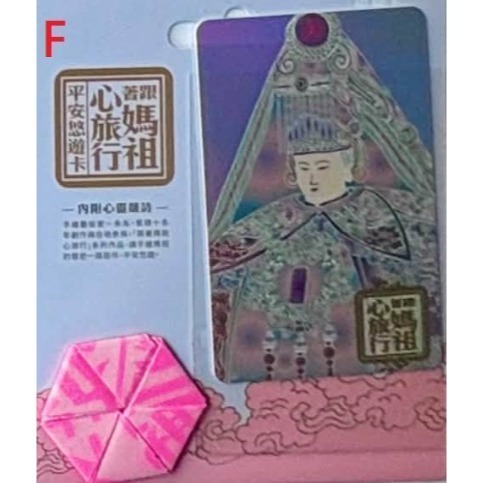 跟著媽祖心旅行 SuperCard 平安悠遊卡 藍紫、橘紅、粉紅、深紫 可挑款 朱朱-細節圖6