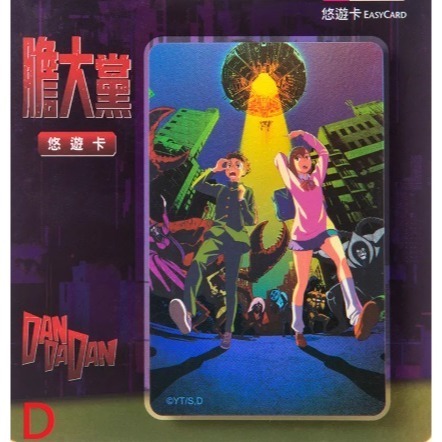 膽大黨 悠遊卡 高倉健、綾瀨桃 兩款可挑 DAN DA DAN-細節圖3