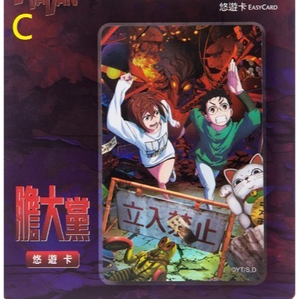 膽大黨 悠遊卡 高倉健、綾瀨桃 兩款可挑 DAN DA DAN-細節圖4