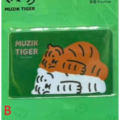 躺肥虎 悠遊卡 我是躺肥虎、一起躺平、各種CHILL 三款可挑-細節圖2