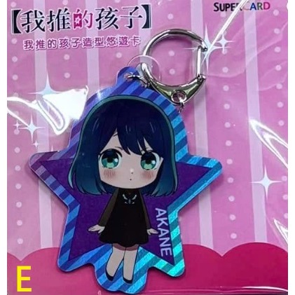 我推的孩子 Supercard 超級 悠遊卡 星野愛、露比、阿奎亞、有馬佳奈、黑川茜、MEMCHO 可挑款-細節圖5