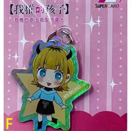 我推的孩子 Supercard 超級 悠遊卡 星野愛、露比、阿奎亞、有馬佳奈、黑川茜、MEMCHO 可挑款-細節圖6