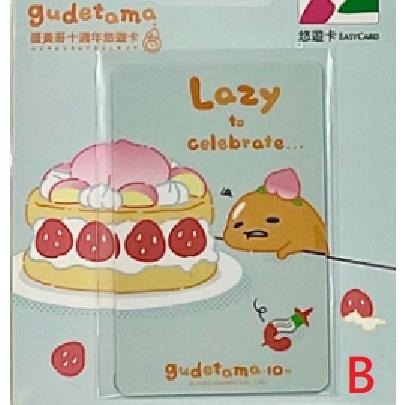 蛋黃哥 10週年 悠遊卡 懶的慶生、懶懶壽桃A 兩款可挑 三麗鷗-細節圖2