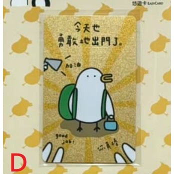 昏呱 悠遊卡 Gua!、透明拍立得、Stay lazy、勇敢出門、透明呱呱 可挑款-細節圖4