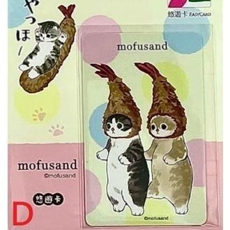 貓福珊迪 悠遊卡 鯊魚裝、炸蝦裝、叼螃蟹、蜜峰裝 可挑款 mofusand-細節圖4