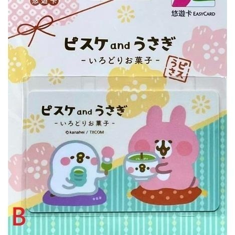 卡娜赫拉的小動物 悠遊卡 星空兔兔、星空P助、兔年金好運、白玉湯圓、彩虹糖、鏟土、加油加油 可挑款-細節圖4