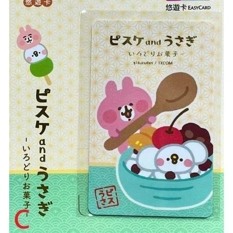 卡娜赫拉的小動物 悠遊卡 星空兔兔、星空P助、兔年金好運、白玉湯圓、彩虹糖、鏟土、加油加油 可挑款-細節圖5