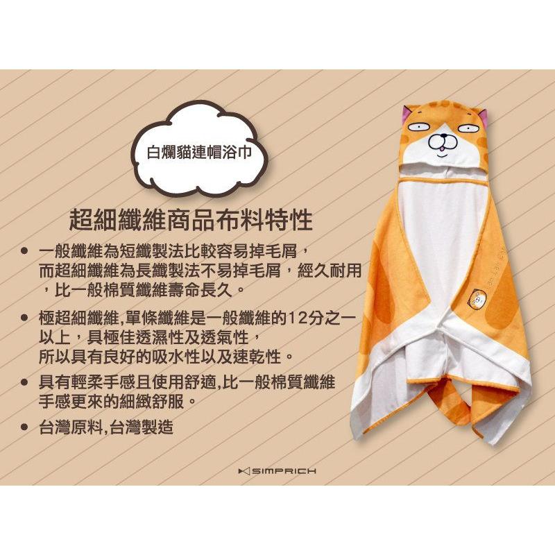 白爛貓 麻糬爸愛亂畫 之 白爛貓連帽浴巾 加 2018寫真桌曆 爛爛 全新 未使用 絕版-細節圖5