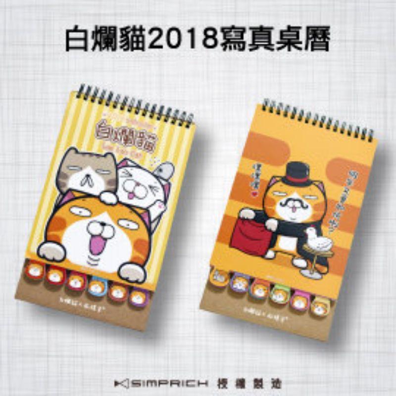 白爛貓 麻糬爸愛亂畫 之 白爛貓連帽浴巾 加 2018寫真桌曆 爛爛 全新 未使用 絕版-細節圖6