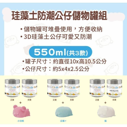 7-11 San-X Mochi家族 珪藻土防潮公仔儲物罐組 500ml 單售 小白熊