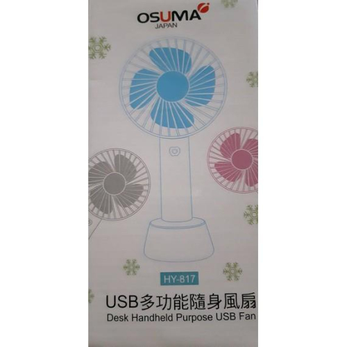 OSUMA USB多功能隨身風扇 HY-817