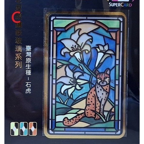 老屋顏 鑲嵌玻璃系列 SUPERCARD 悠遊卡 透明卡 梅花鹿、臺灣黑熊、石虎、臺灣藍鵲 四款可挑-細節圖3