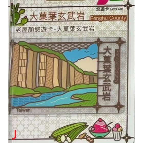 老屋顏 悠遊卡 三仙台、大菓葉玄武岩、山后聚落、太魯閣、芹壁村街 五款可挑-細節圖2