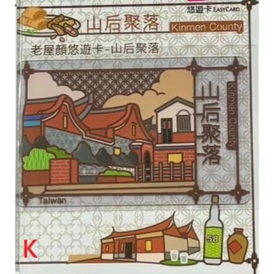 老屋顏 悠遊卡 三仙台、大菓葉玄武岩、山后聚落、太魯閣、芹壁村街 五款可挑-細節圖3