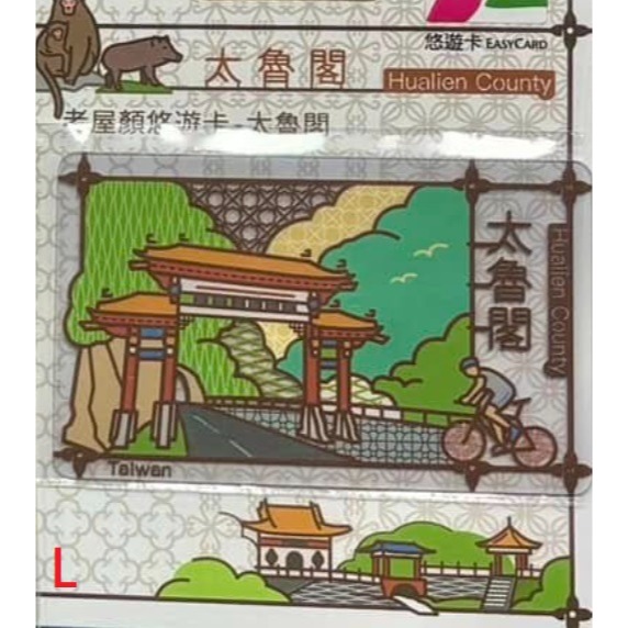 老屋顏 悠遊卡 三仙台、大菓葉玄武岩、山后聚落、太魯閣、芹壁村街 五款可挑-細節圖4
