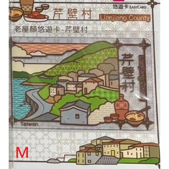 老屋顏 悠遊卡 三仙台、大菓葉玄武岩、山后聚落、太魯閣、芹壁村街 五款可挑-細節圖5