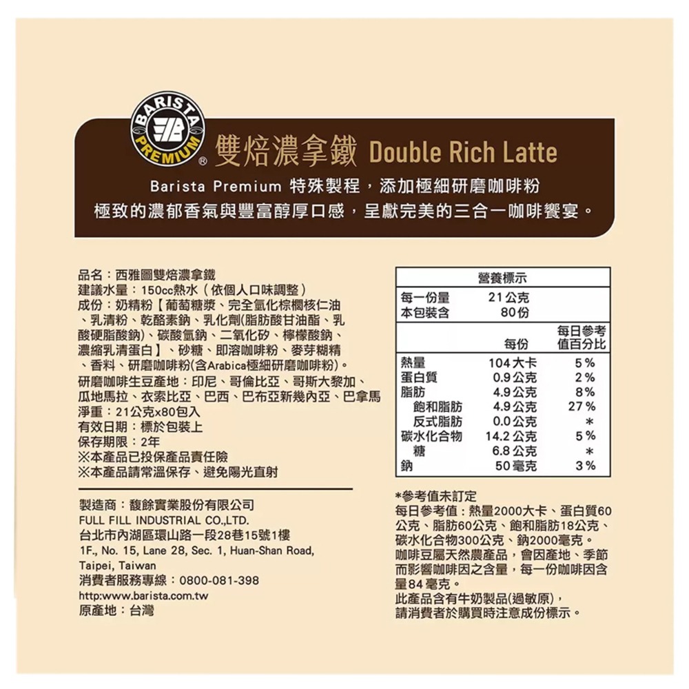 西雅圖 雙焙濃拿鐵三合一 21公克 X 80入-細節圖2