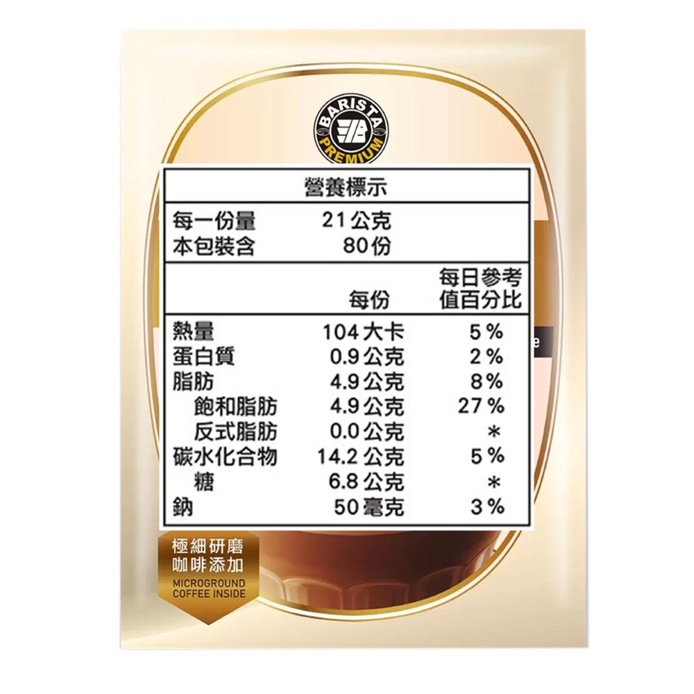 西雅圖 雙焙濃拿鐵三合一 21公克 X 80入-細節圖4