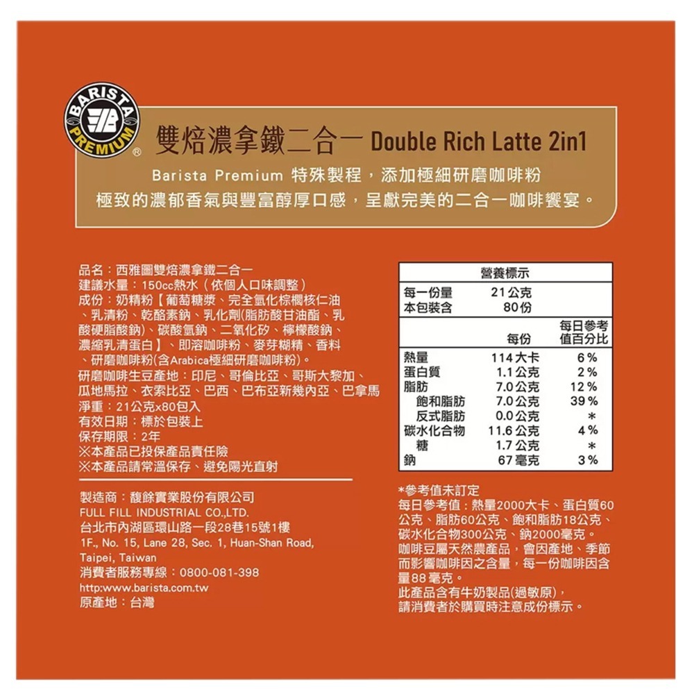西雅圖 雙焙濃拿鐵三合一 21公克 X 80入-細節圖6